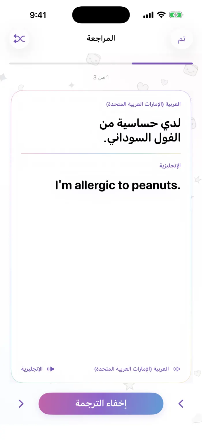 المراجعة