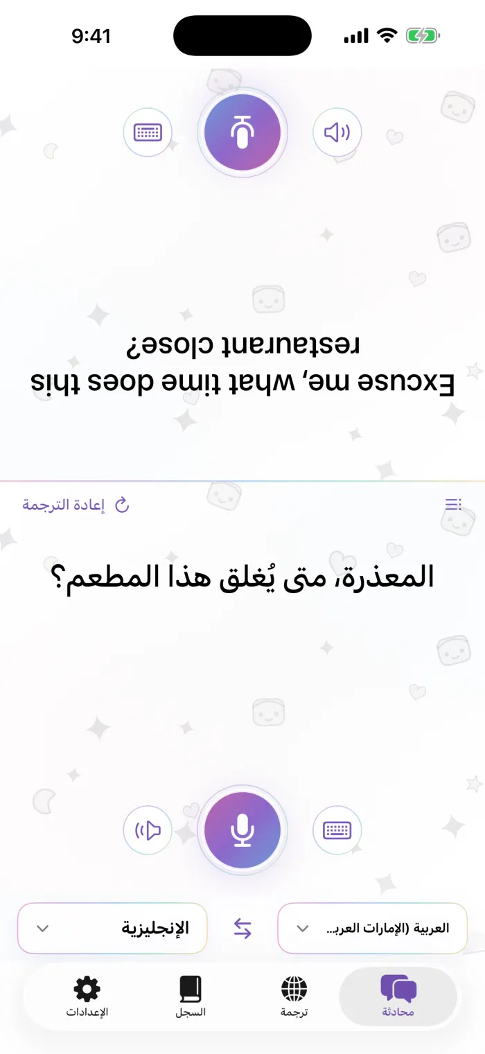 محادثة