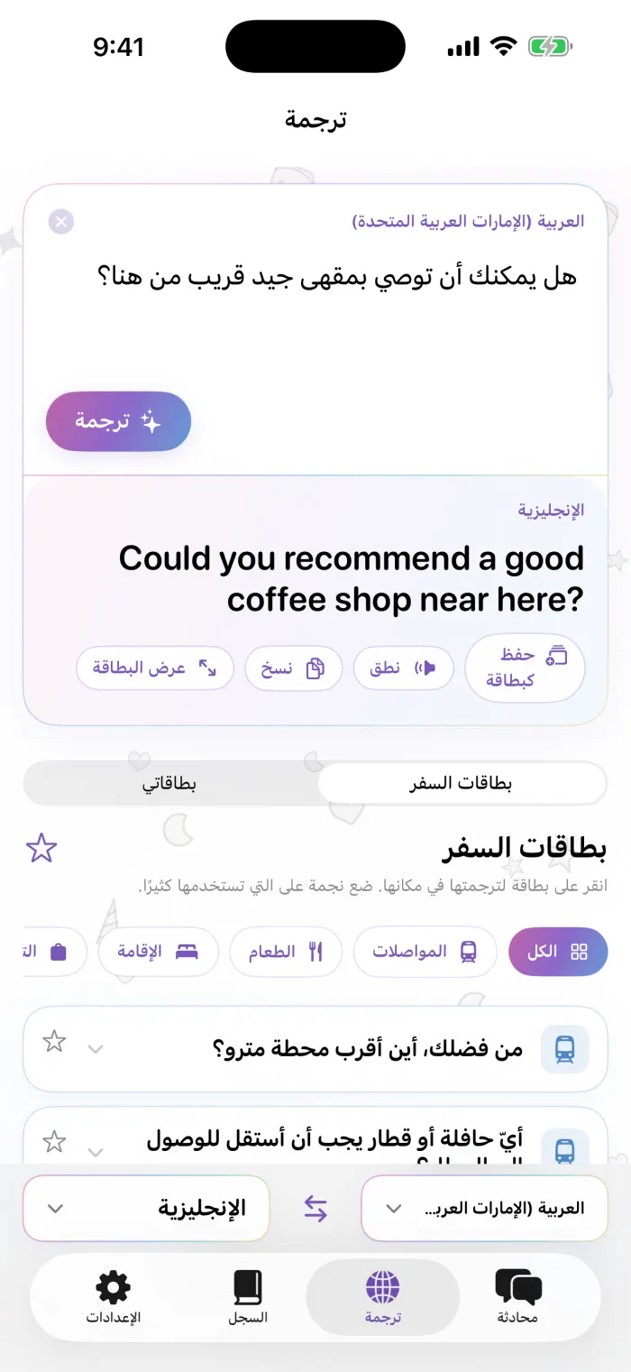ترجمة