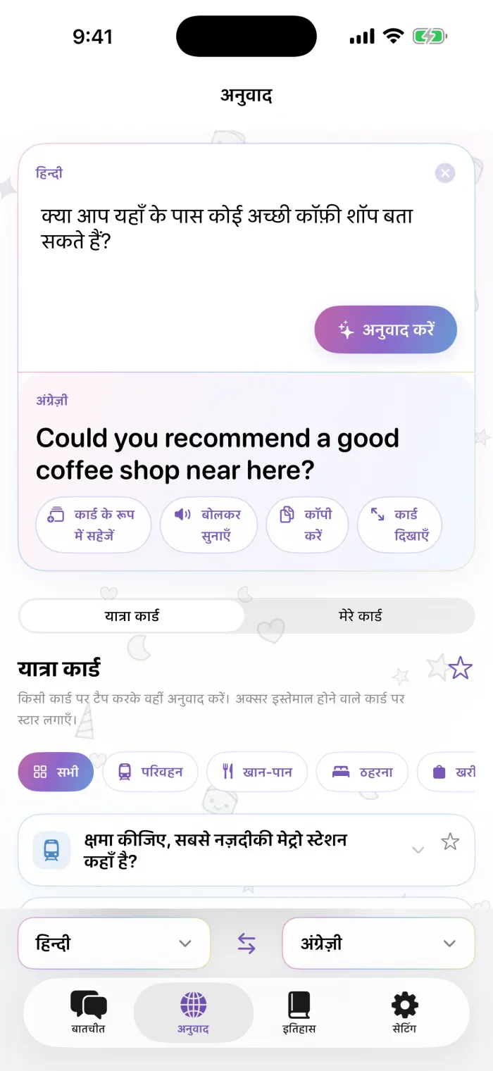 अनुवाद