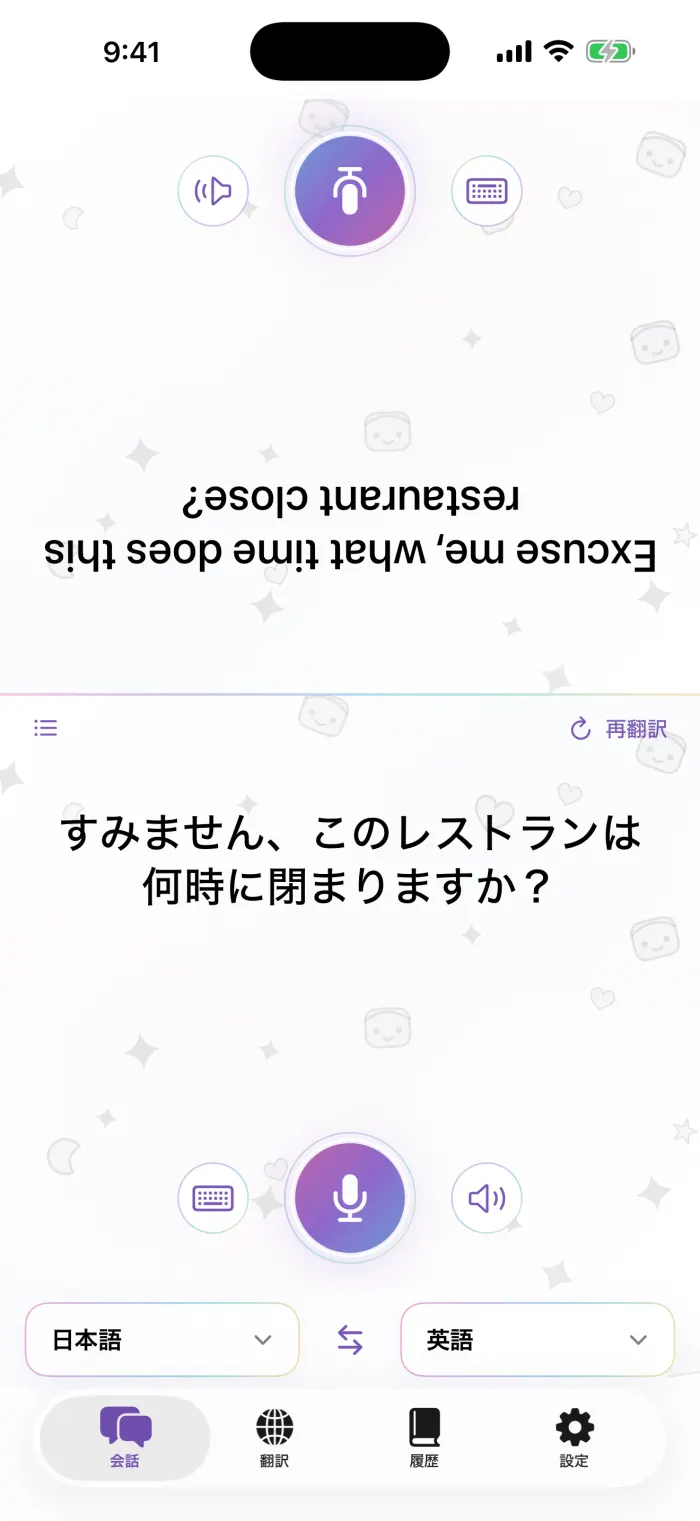 会話