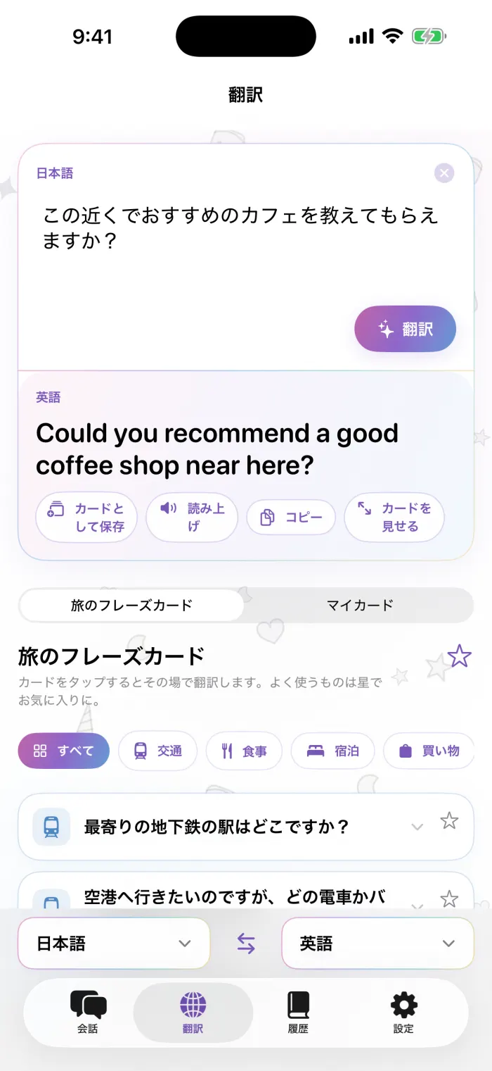 翻訳