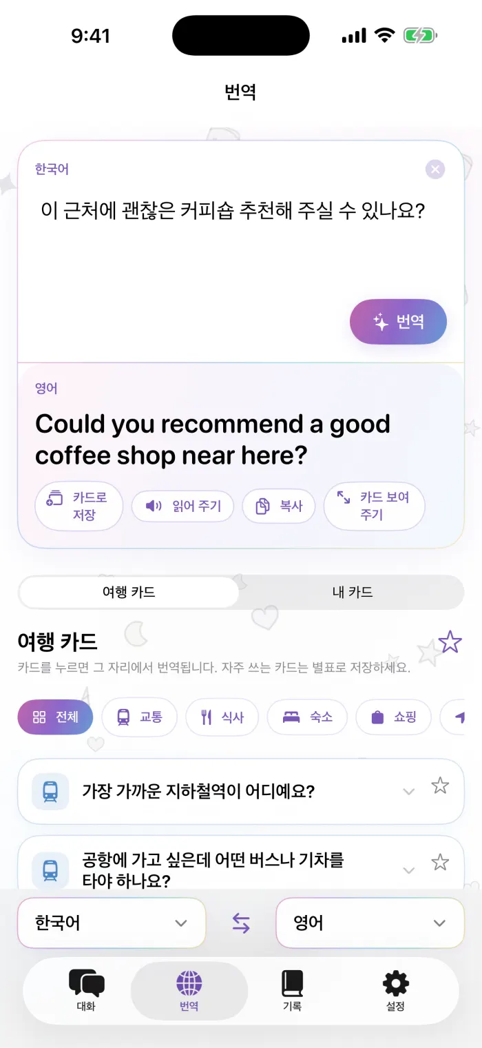 번역