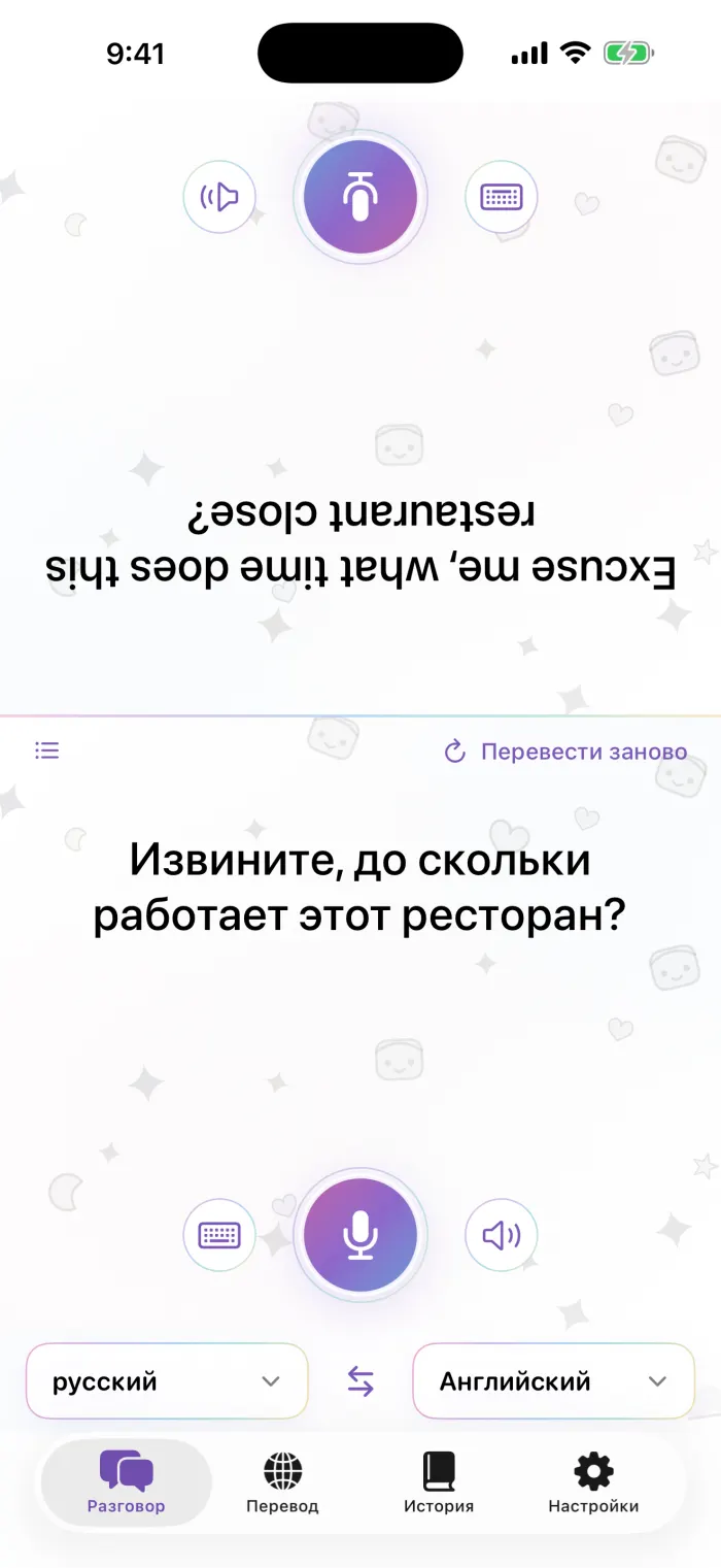 Разговор