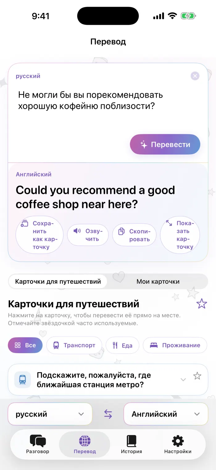 Перевод