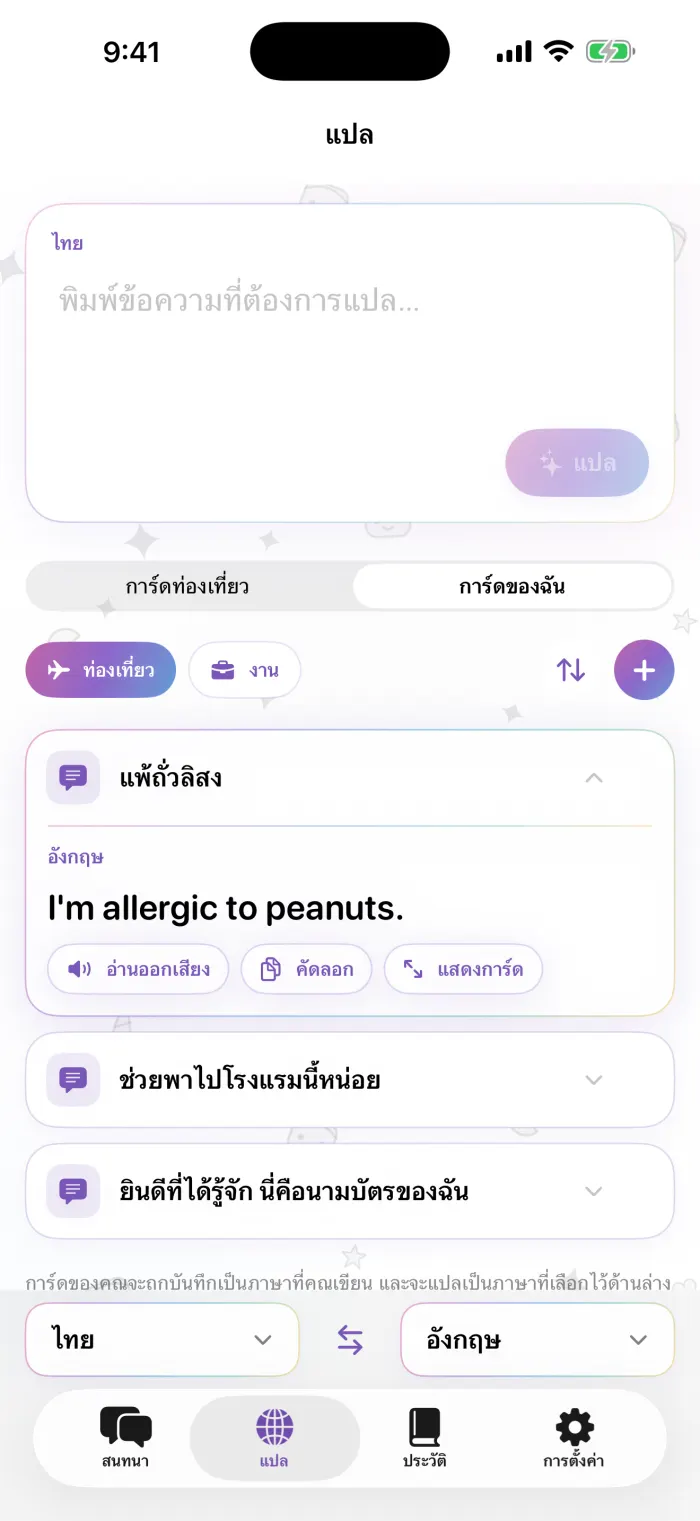 การ์ดของฉัน