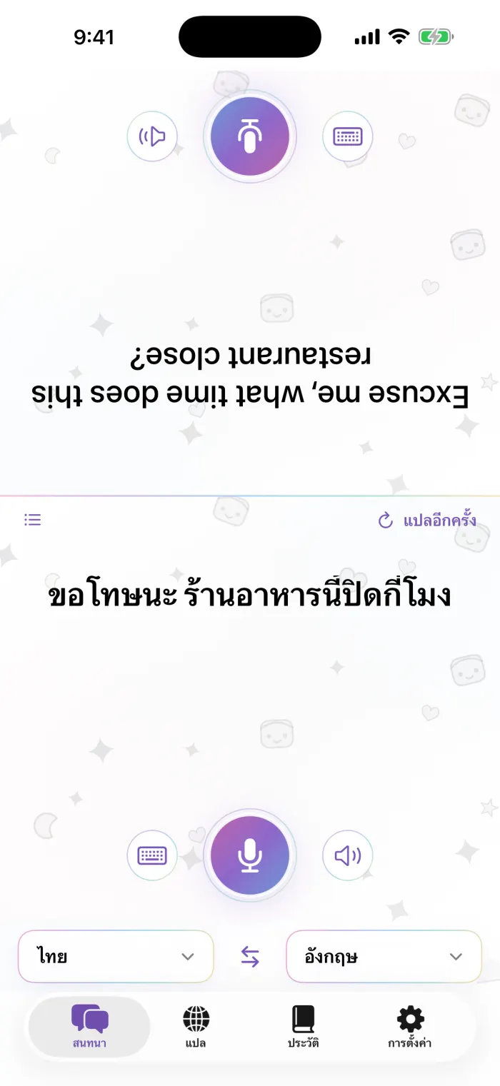 สนทนา