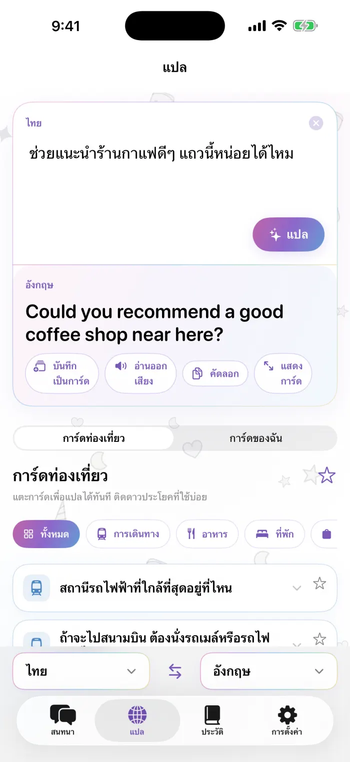 แปล