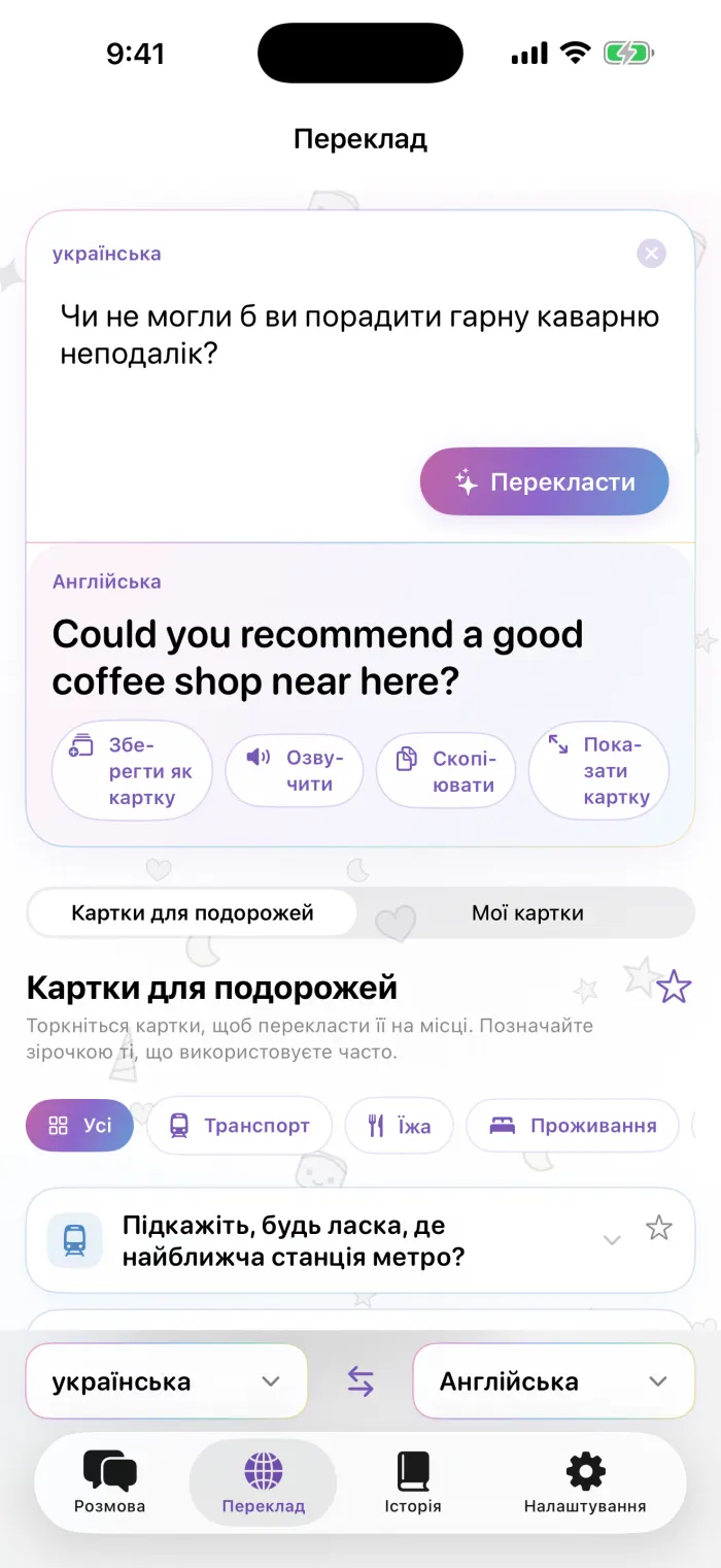 Переклад