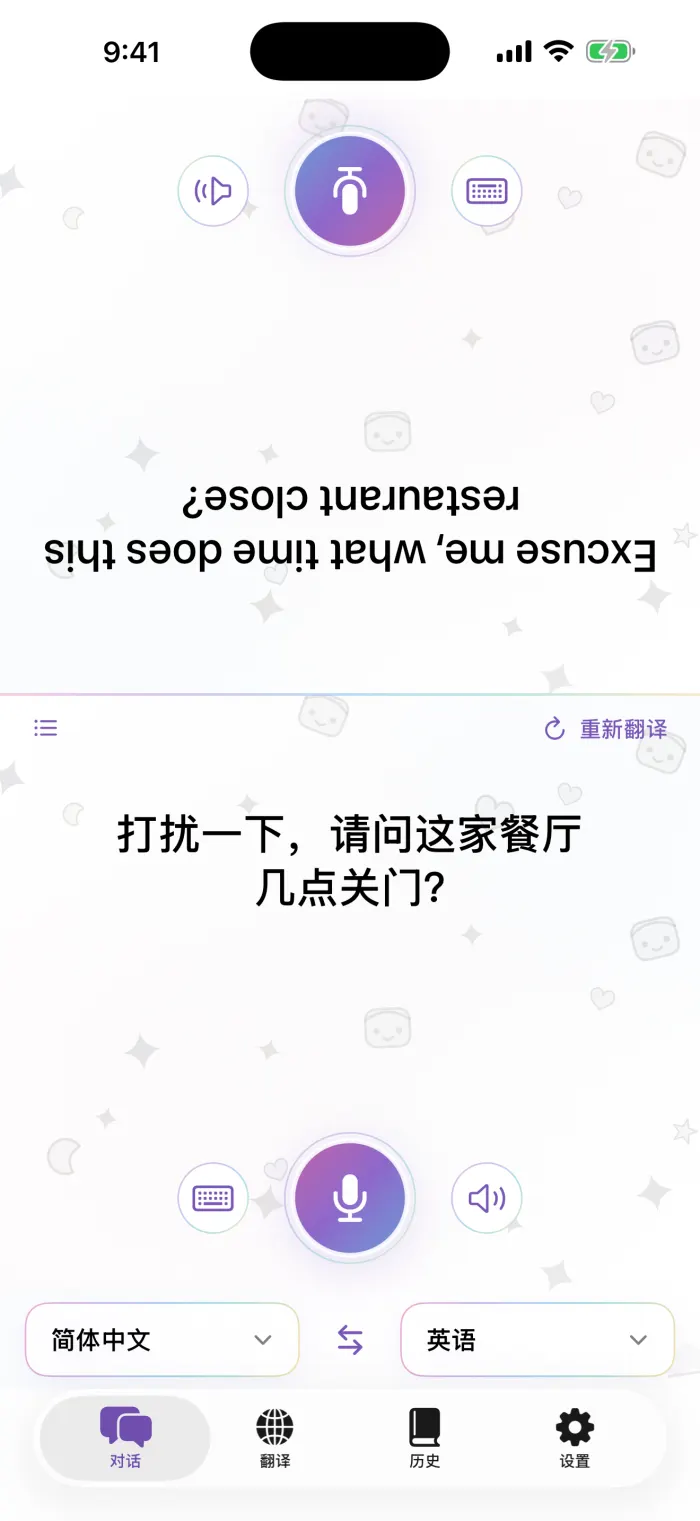 对话