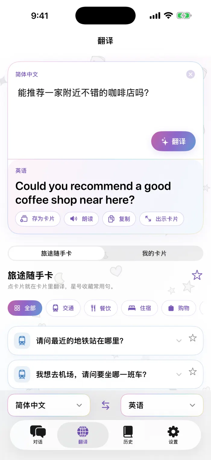 翻译