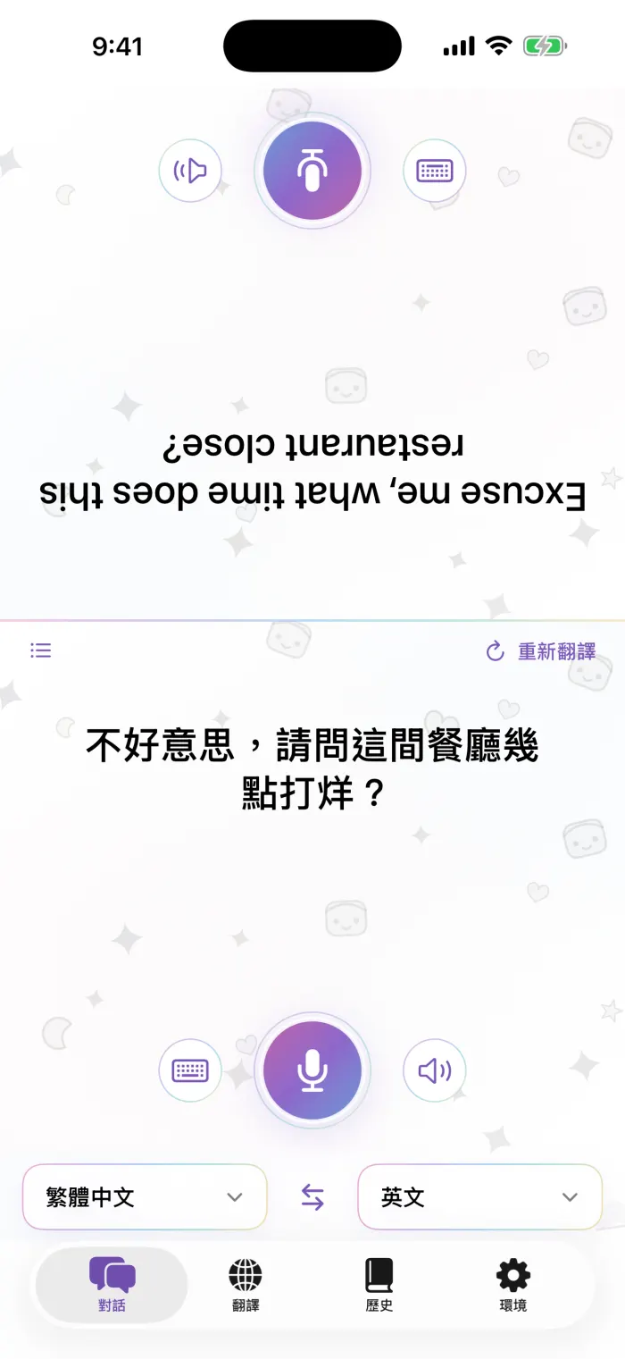 對話