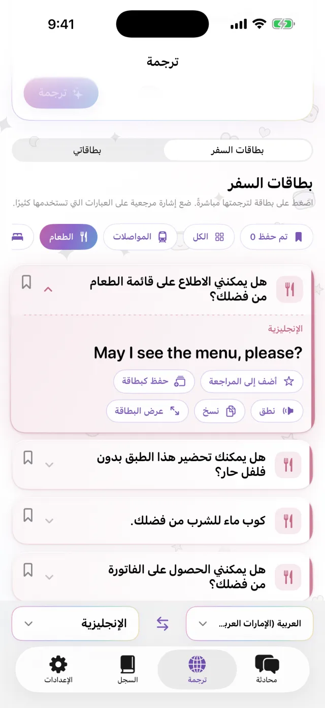 احفظ ما تقوله في كل مرة