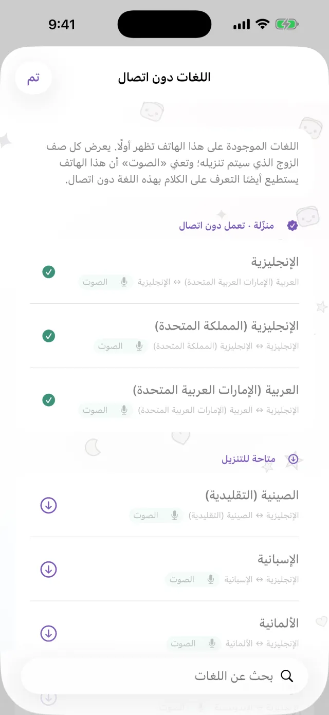 بدون إنترنت، والترجمة تعمل