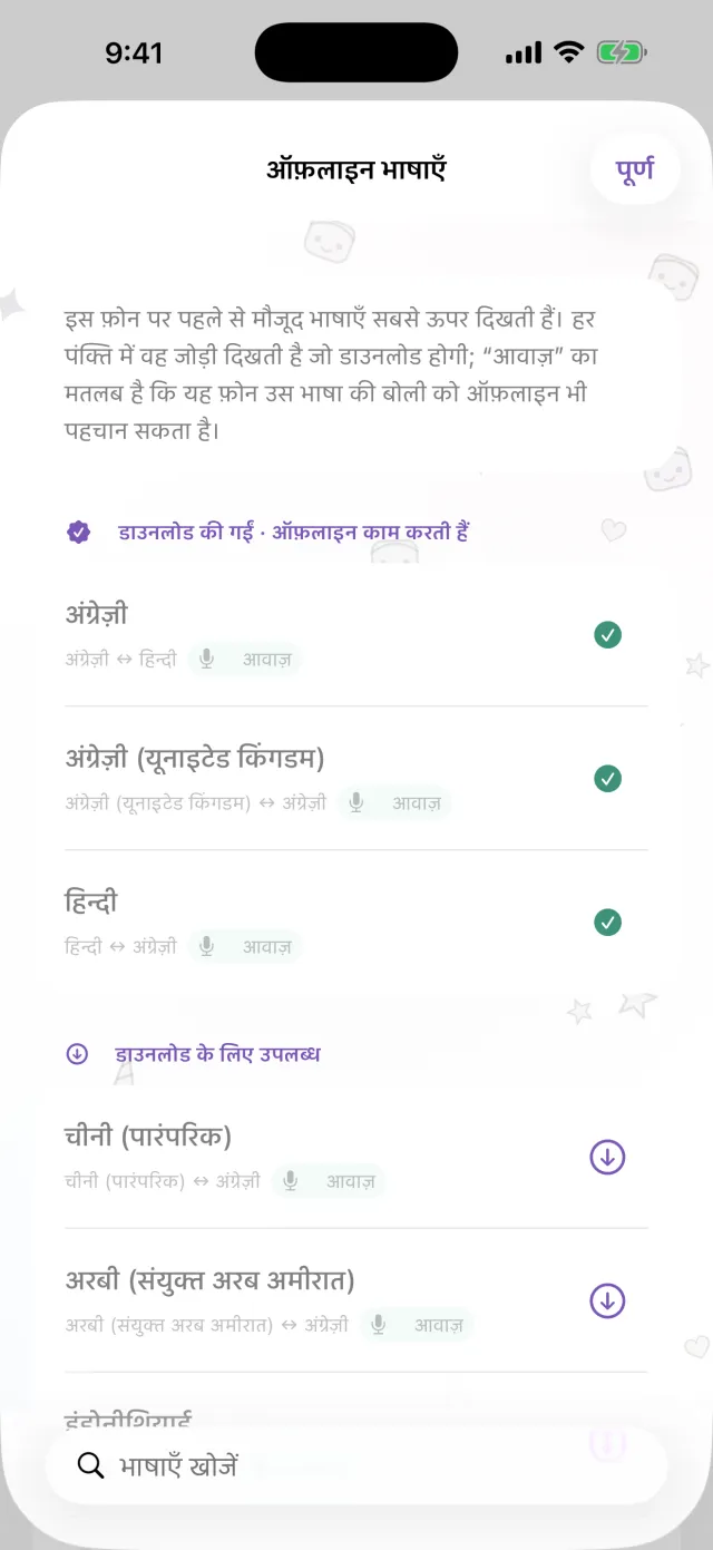 इंटरनेट न हो, तब भी अनुवाद