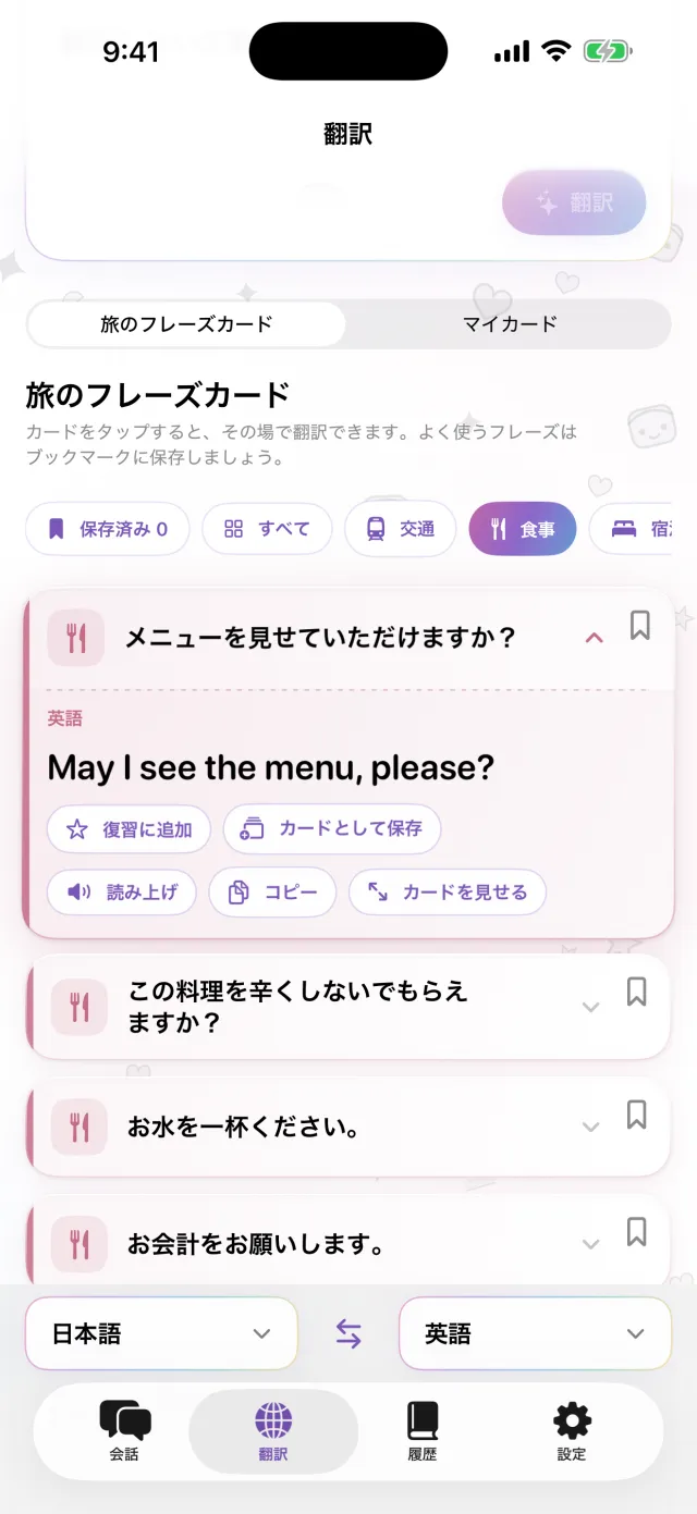 毎回言うことは、カードに保存