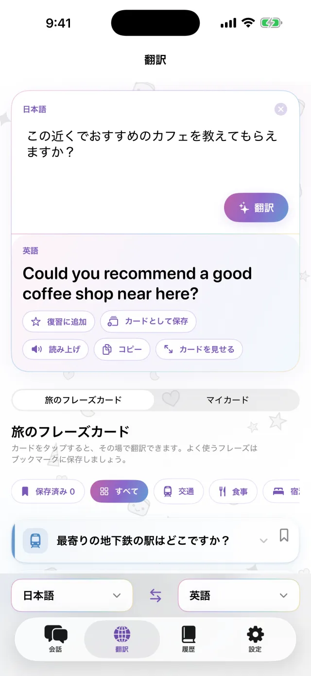 声を出せないときは入力で