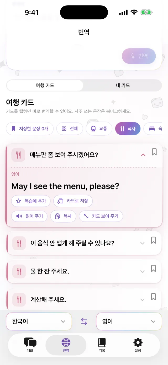 매번 하는 말은 저장해 두세요