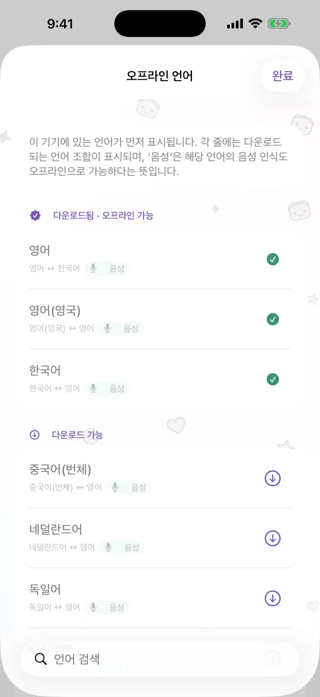 연결이 없어도 번역해요