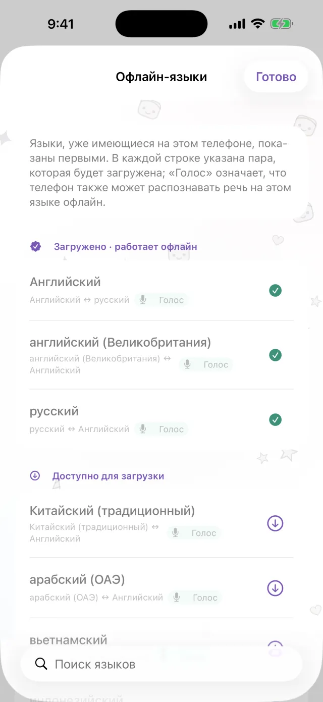Переводит и без интернета