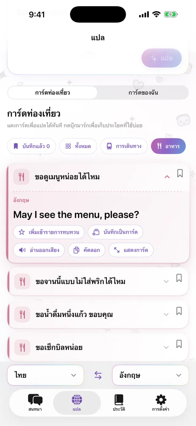 บันทึกประโยคที่ต้องพูดบ่อย ๆ