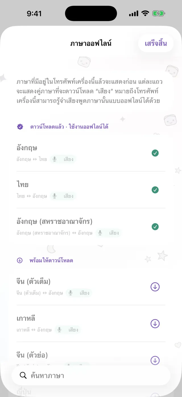 ไม่มีอินเทอร์เน็ตก็แปลได้