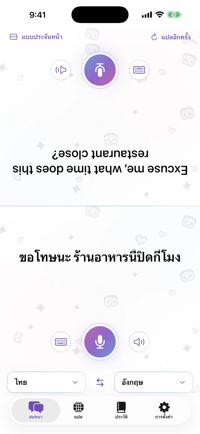 วาง iPhone ไว้ตรงกลาง แล้วคุยกันได้เลย