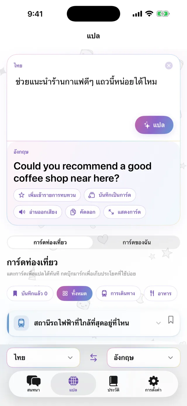พูดออกเสียงไม่สะดวก ก็พิมพ์ได้