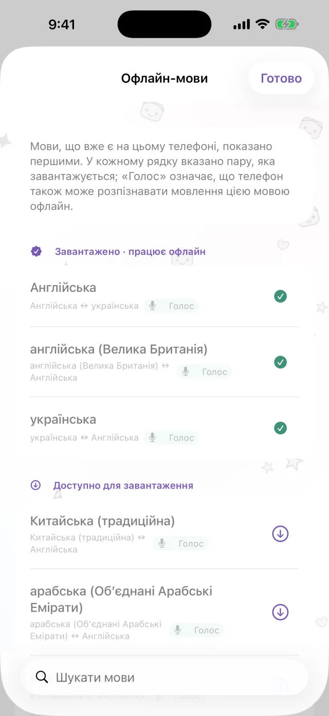 Переклад без підключення