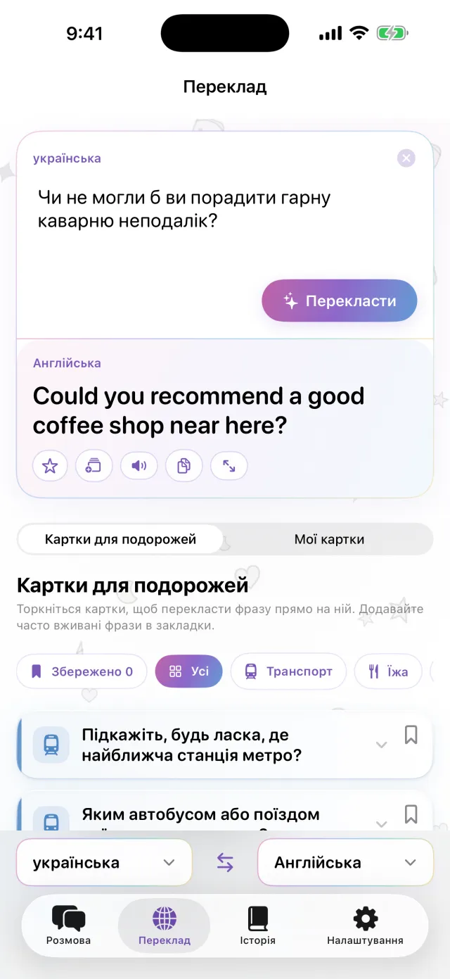 Не можете говорити вголос? Наберіть текст.