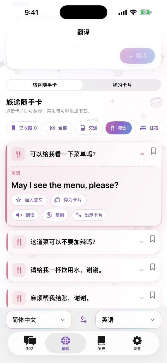 每次都要说的话,存成卡片