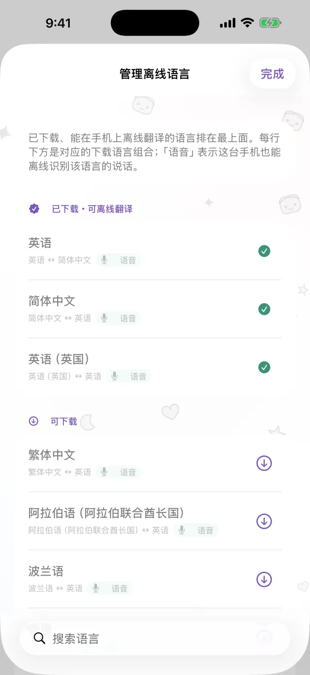 没有网络也能翻译