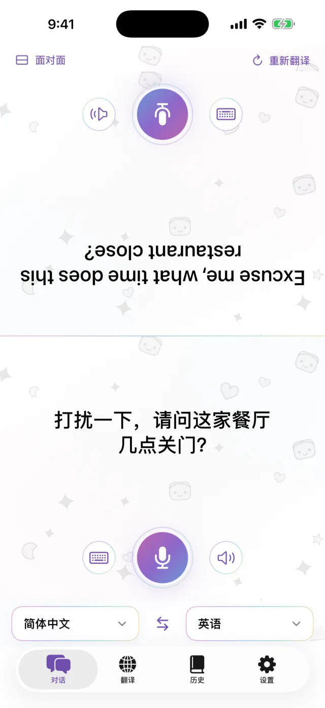 手机放中间, 面对面翻译。