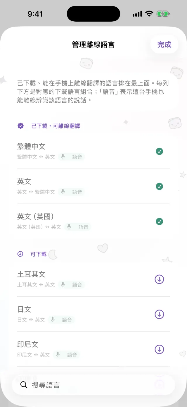 沒有網路也能翻