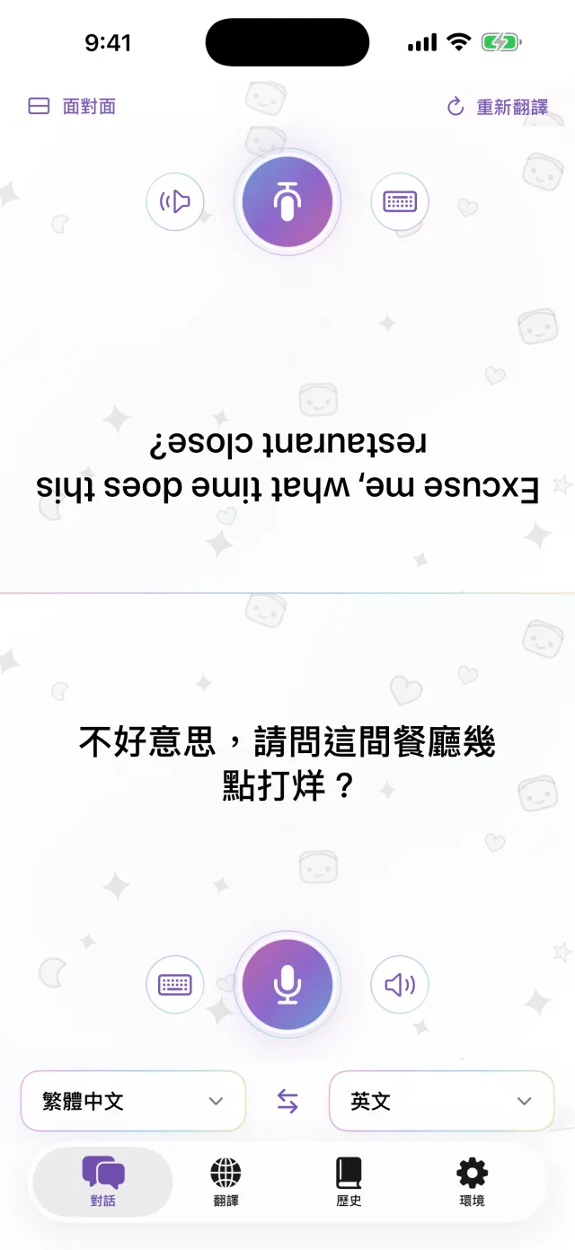 手機放中間, 面對面翻譯。